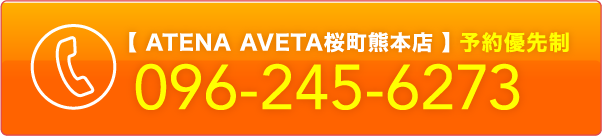 【ATENA AVETA桜町熊本店】096-245-6273