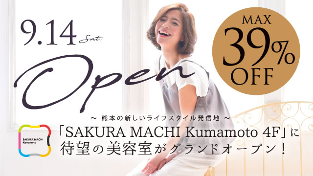 ATENA AVEDA 9.14 sat Open 熊本の新しいライフスタイル発信地「SAKURA MACHI Kumamoto 4F」に待望の美容室がグランドオープン！
